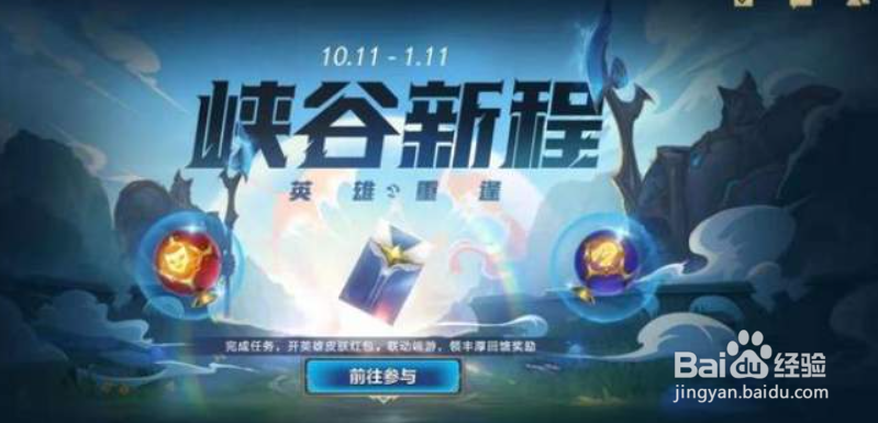 lol手游启程任务完成攻略