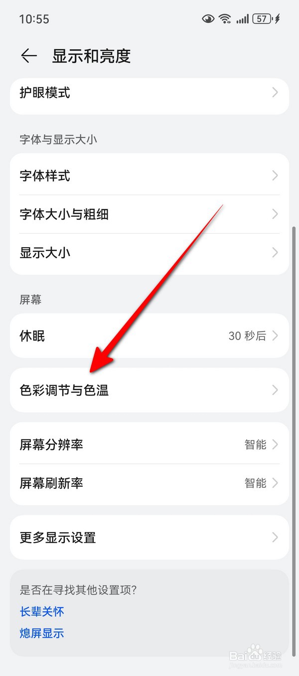 华为Pura70色彩模式在哪设置