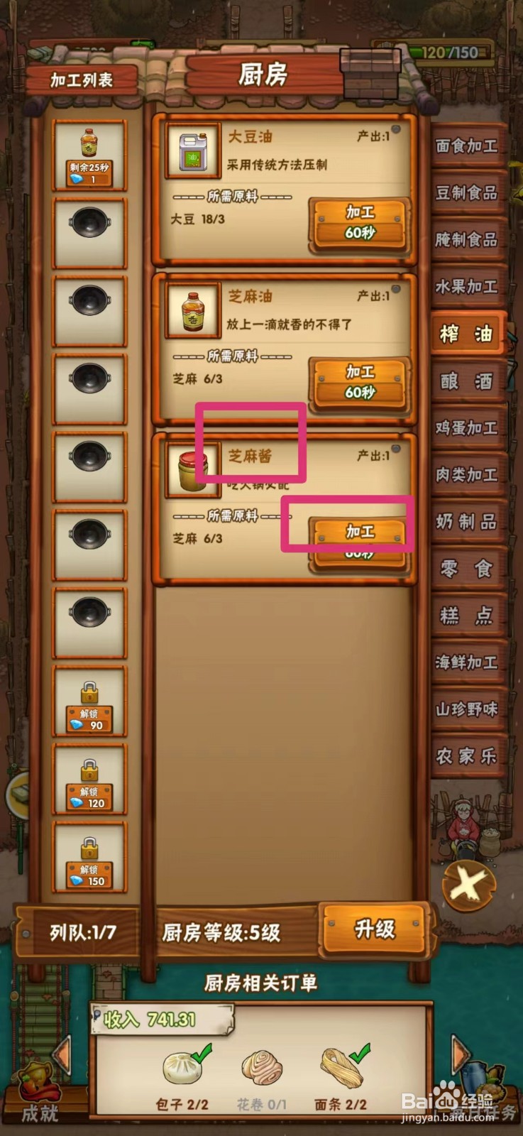 外婆的小农院如何制作芝麻油