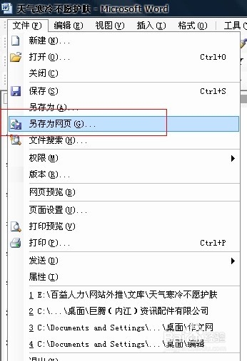 Word编辑技巧：[52]如何修改网页标题？