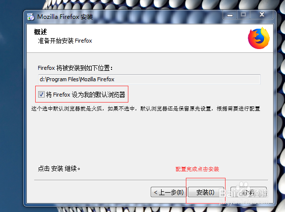 火狐浏览器如何安装