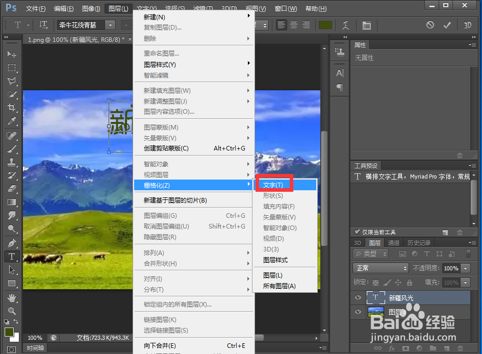 怎样给文字添加画布纹理化和投影效果