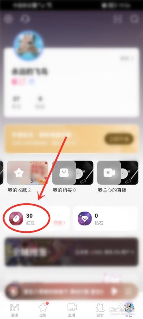 漫播app红豆领取记录怎样看