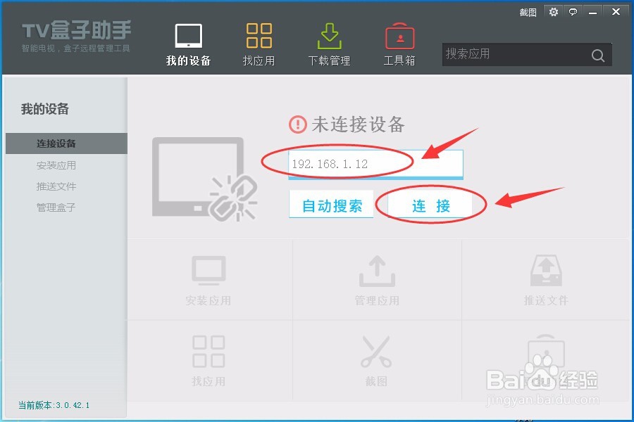 乐视盒子New C1S怎么通过盒子助手安装软件?