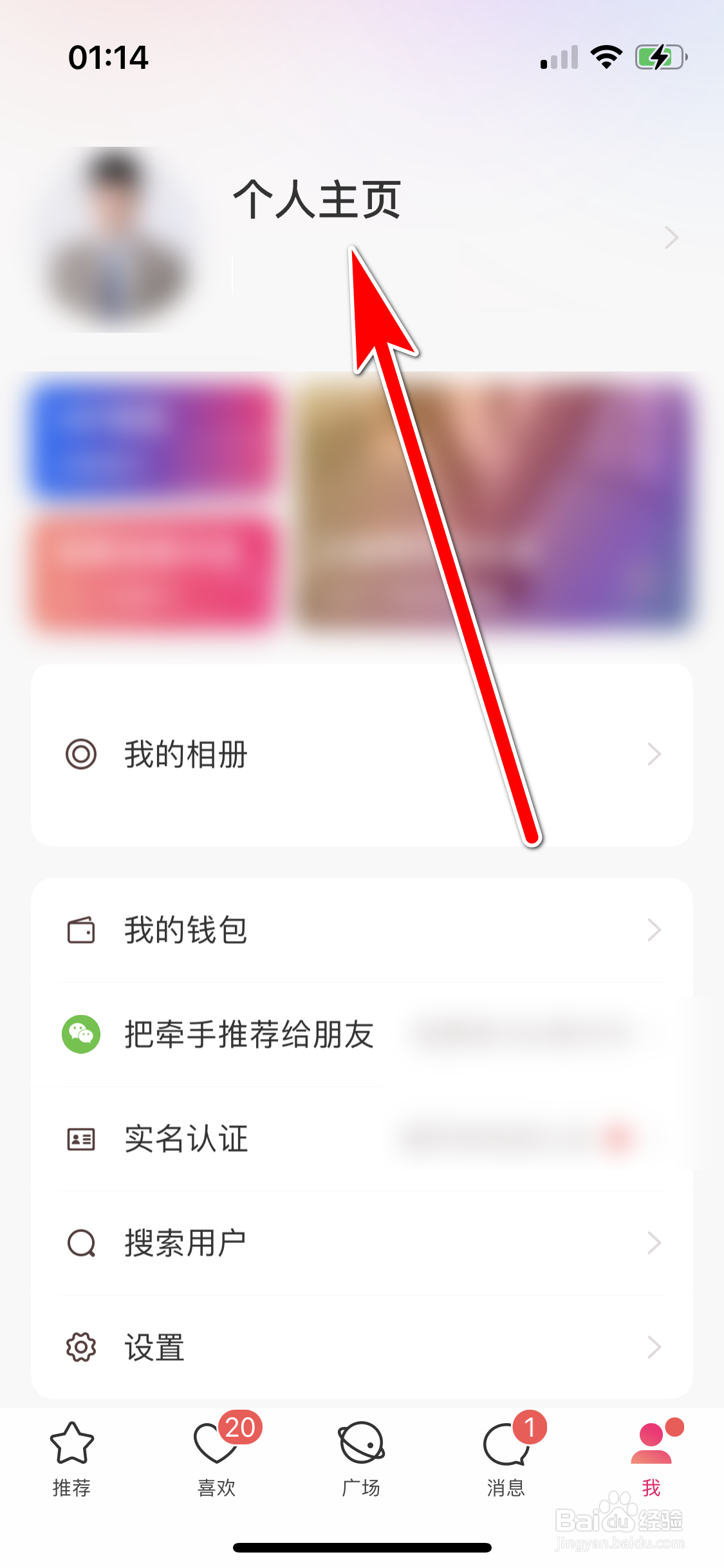 牵手如何设置我的恋爱目标
