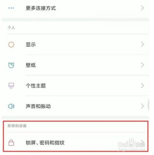 红米note8怎么关闭锁屏通知亮屏