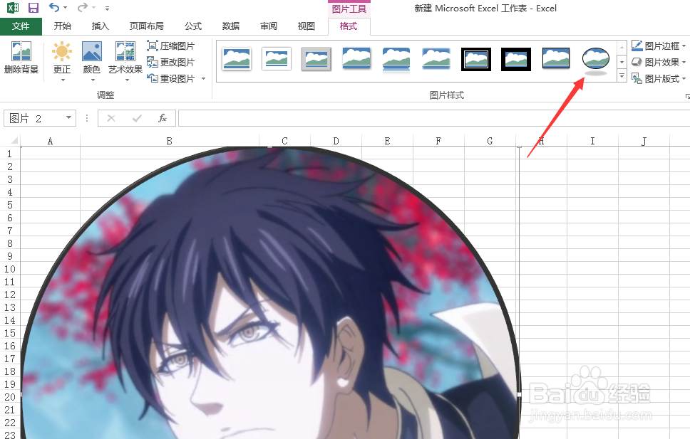 Excel如何编辑图片