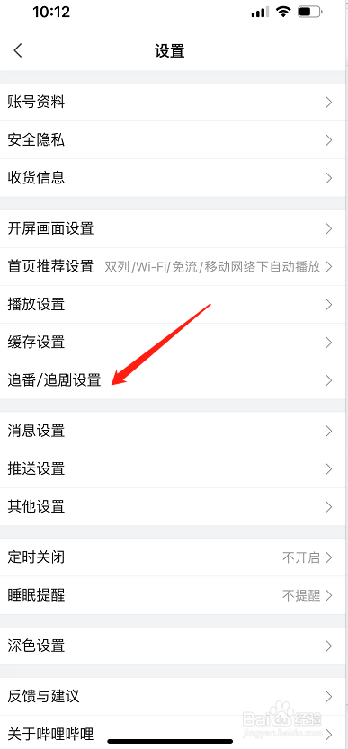 哔哩哔哩怎么开启修仙模式