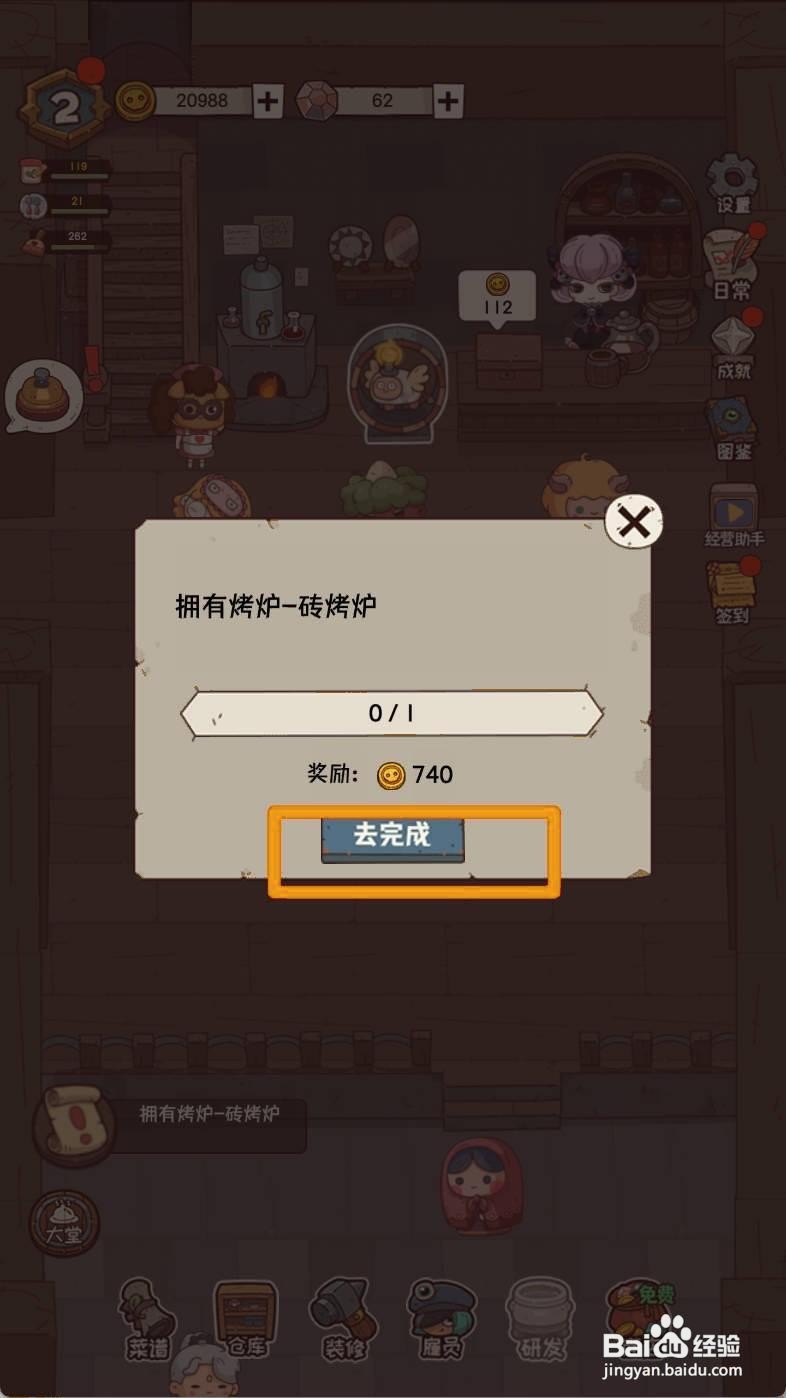怪可爱的店如何拥有烤炉