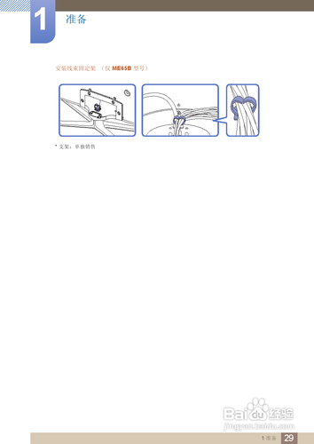 【说明书】三星ME75B液晶显示器（一）