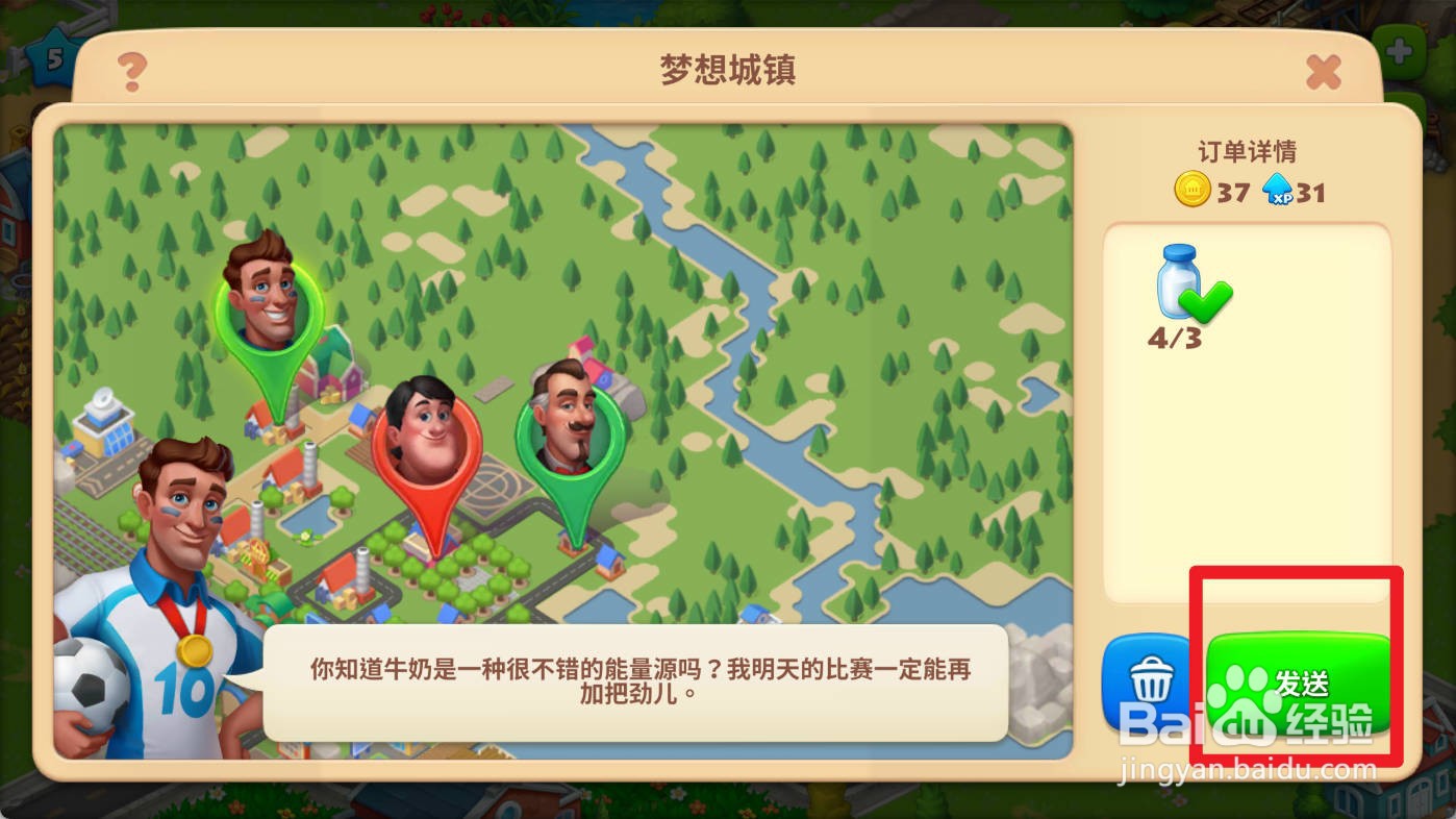 梦想城镇如何发送直升机