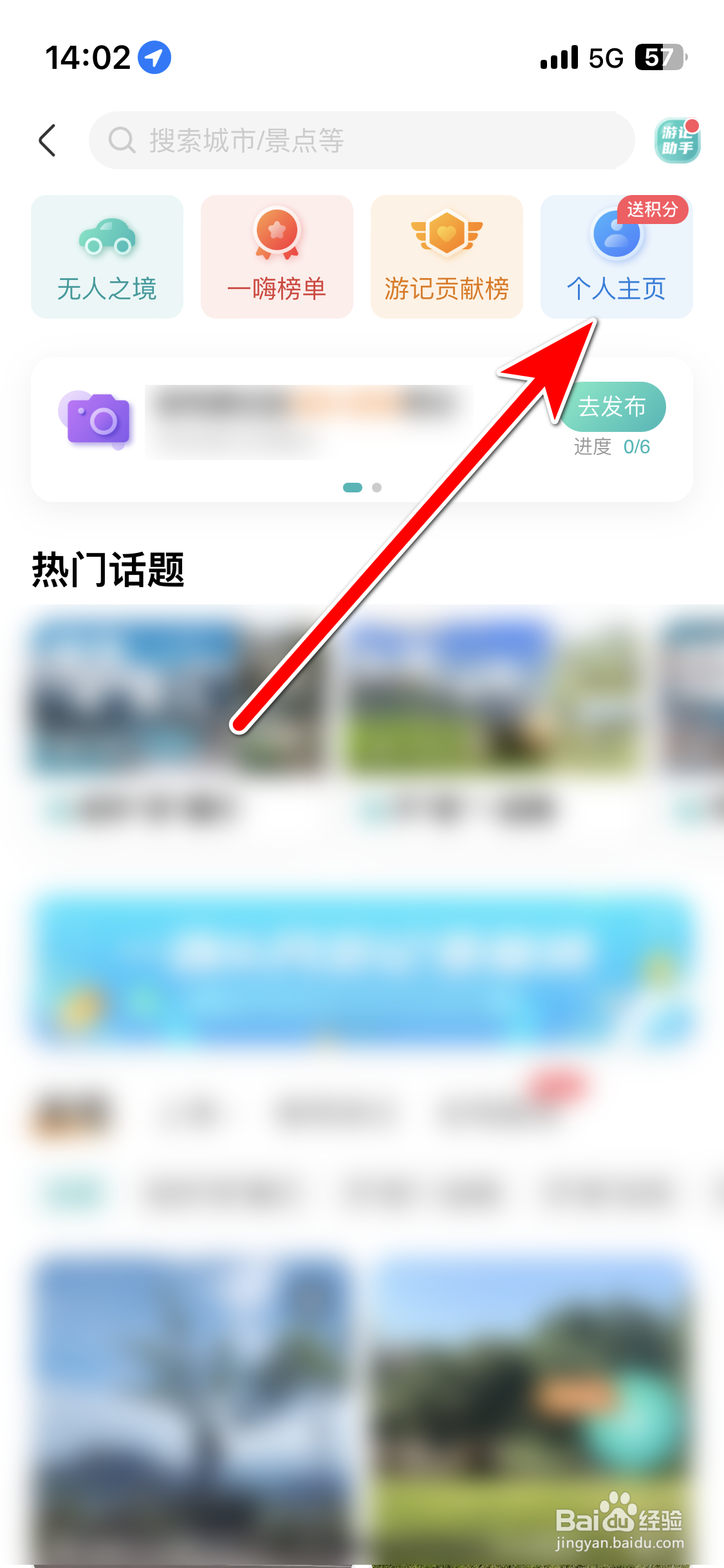 一嗨租车如何设置个性签名