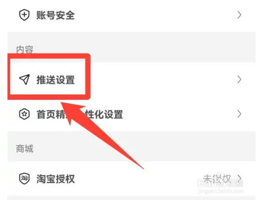 淘宝APP怎么关闭点赞通知