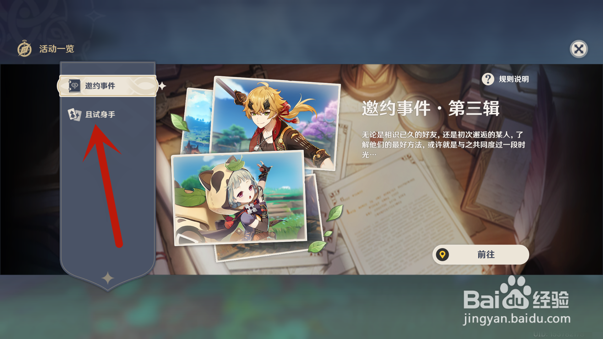 原神如何试用公子达达利亚