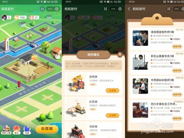 蚂蚁新村开通条件是什么