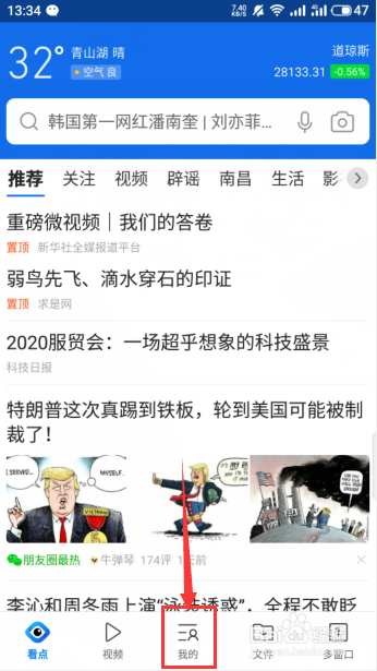 #好久不见#QQ浏览器如何更换搜索引擎