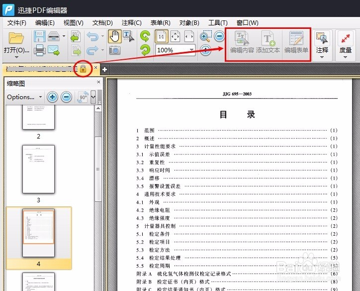 怎样编辑修改PDF格式文档