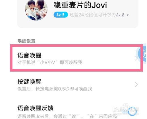 vivos7e怎么唤醒语音助手