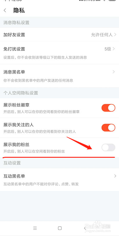 斗鱼怎么设置在空间不展示我的粉丝