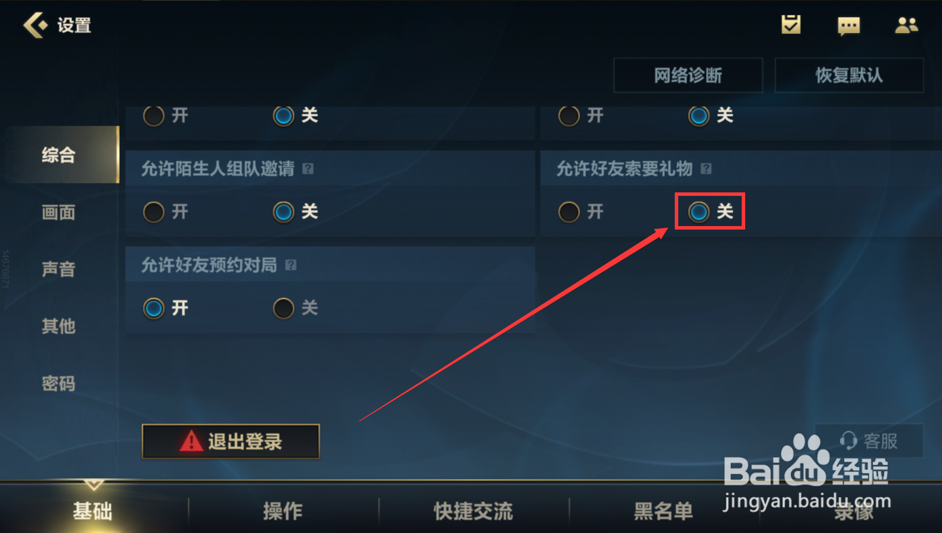 英雄联盟手游怎样禁止好友索要礼物
