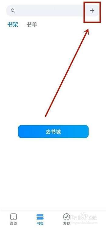 微信读书如何导入本地文件