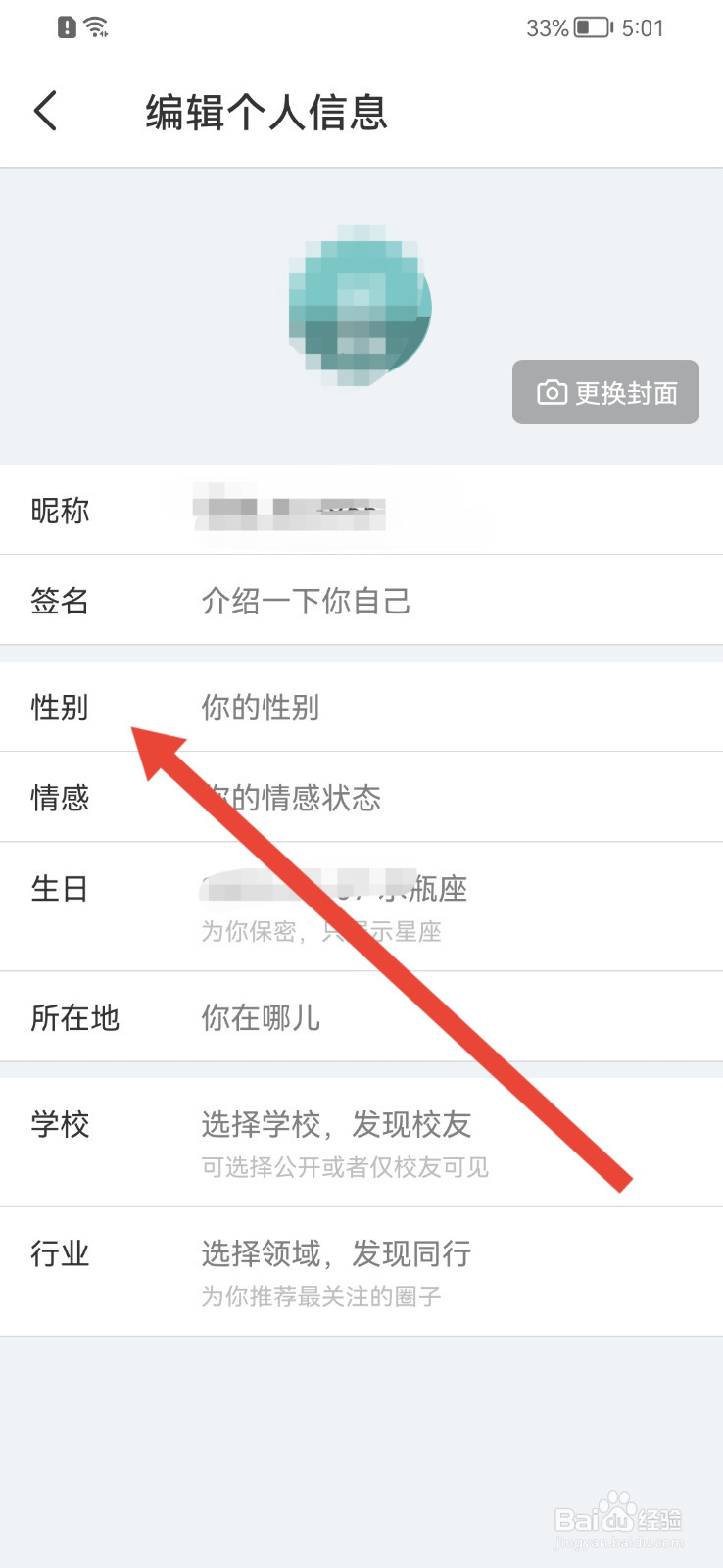 即刻怎样设置性别