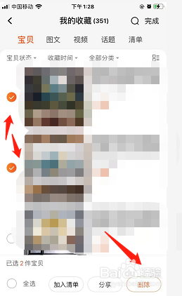 淘宝如何批量删除收藏的商品