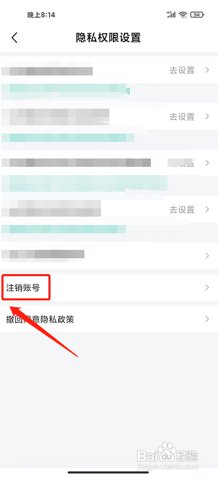 磕物app怎样注销账号