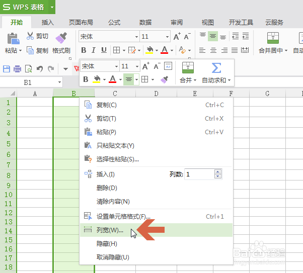 wps表格怎么将列宽设置成指定的数值