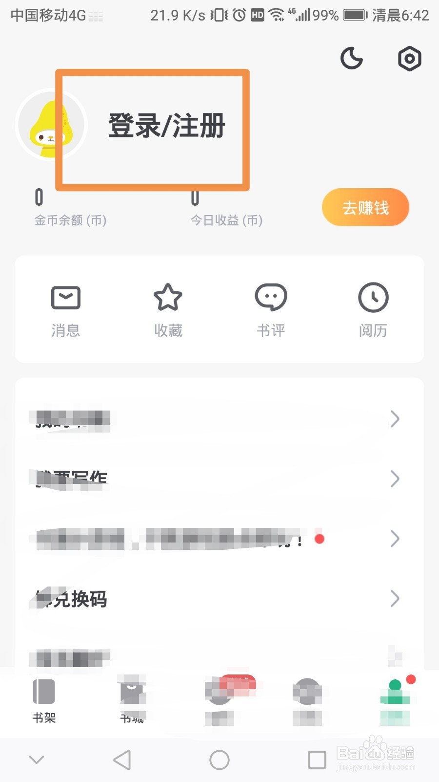 书旗小说充值消费方面的问题，如何在线联系客服