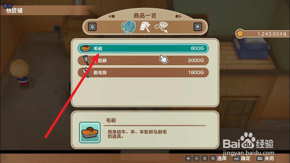 牧场物语：重聚矿石镇毛刷怎么获得