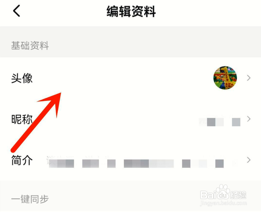 如何修改西瓜视频头像