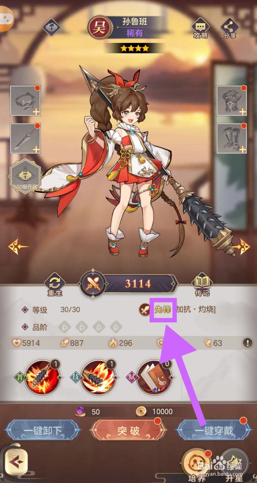 武魂三国怎么查看孙鲁班的先锋