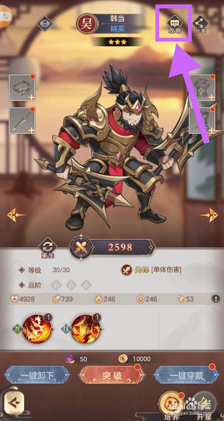 武魂三国怎么查看韩当的攻略