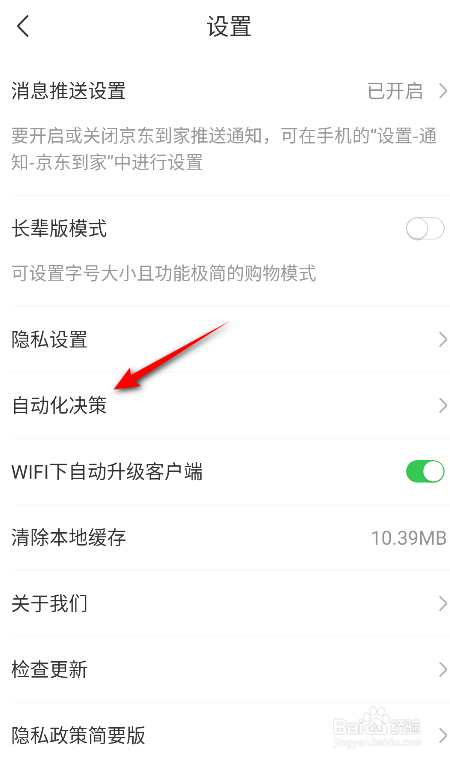 京东到家怎么关闭个性化信息推送
