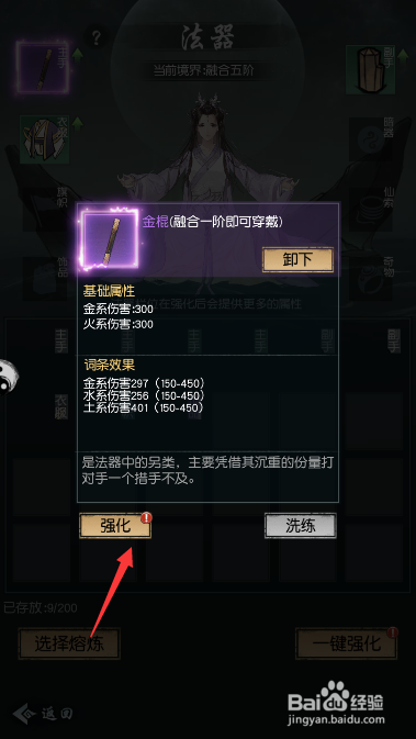 以仙之名法器怎么强化