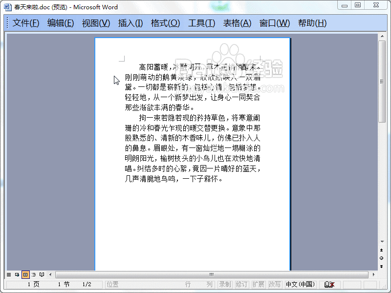 Word2003中“全屏显示”与“打印预览”功能介绍