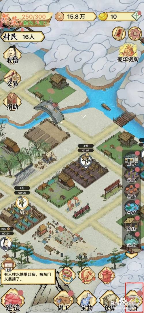 如何在水乡芳华录中做香酥鸭