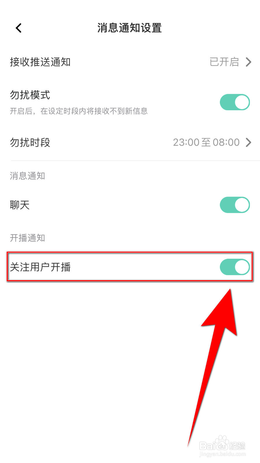 知了语音怎么启用关注用户开播通知