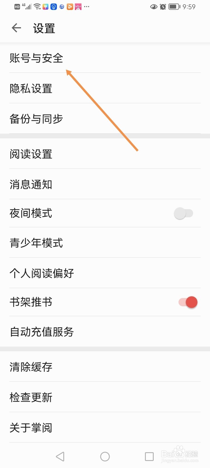 掌阅如何设置软件加密
