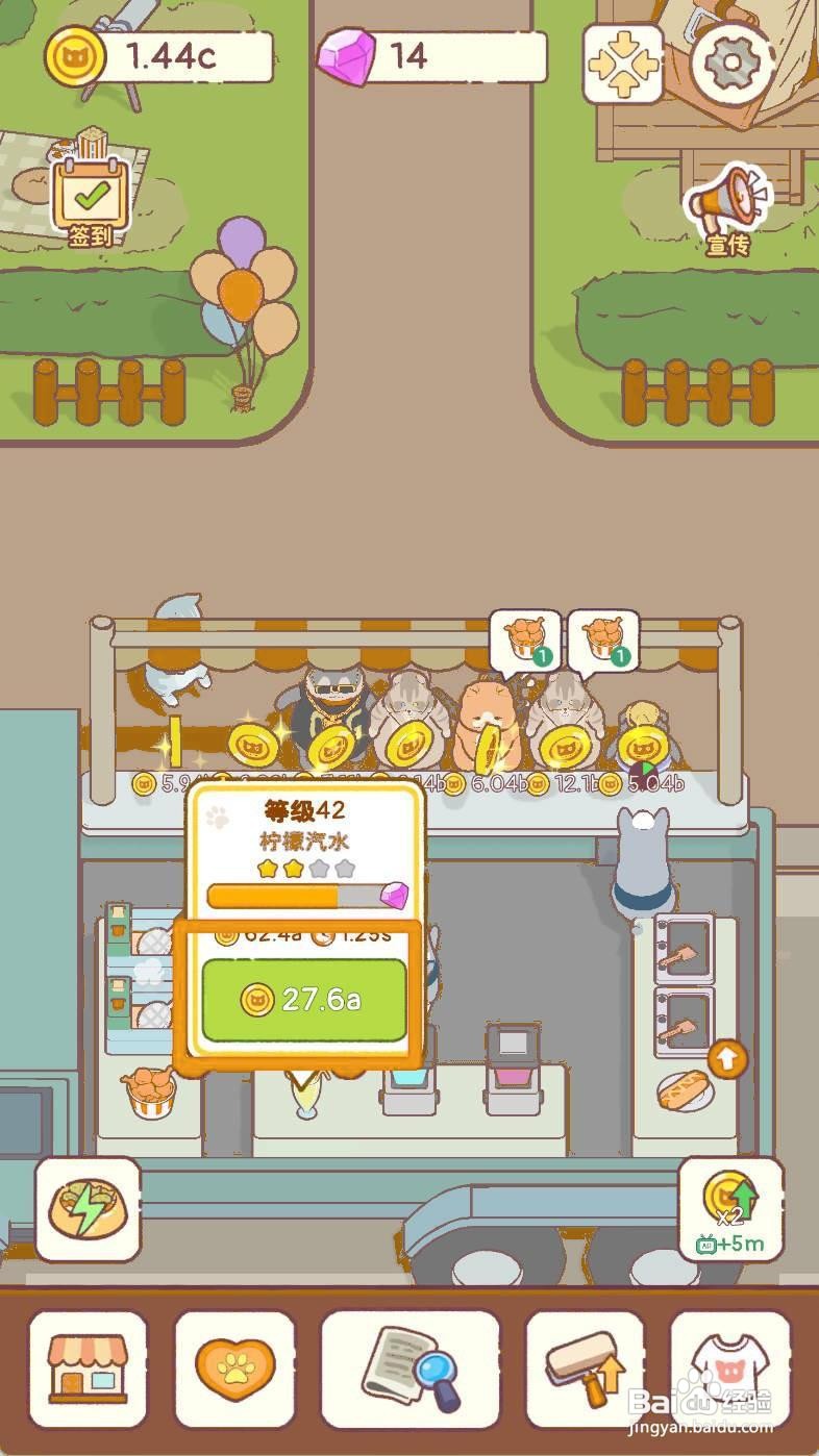 猫咪零食吧如何给等级42[柠檬汽水]制作机升级