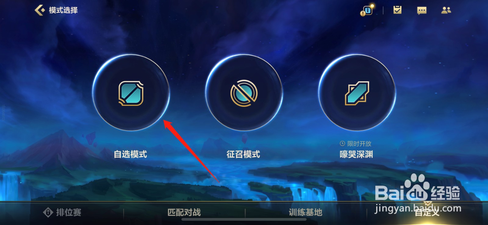英雄联盟手游怎么开自定义房间
