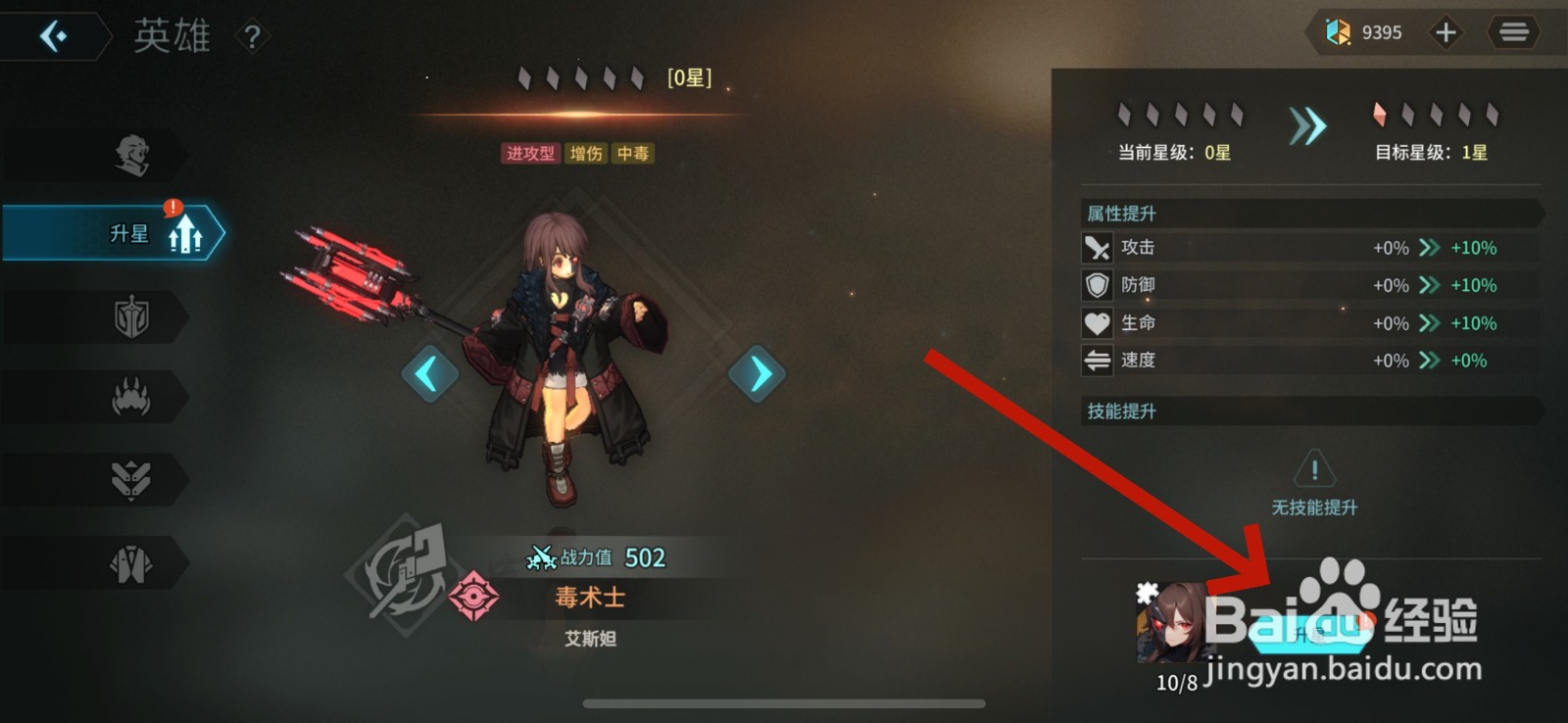 吟游战记怎么给英雄升星