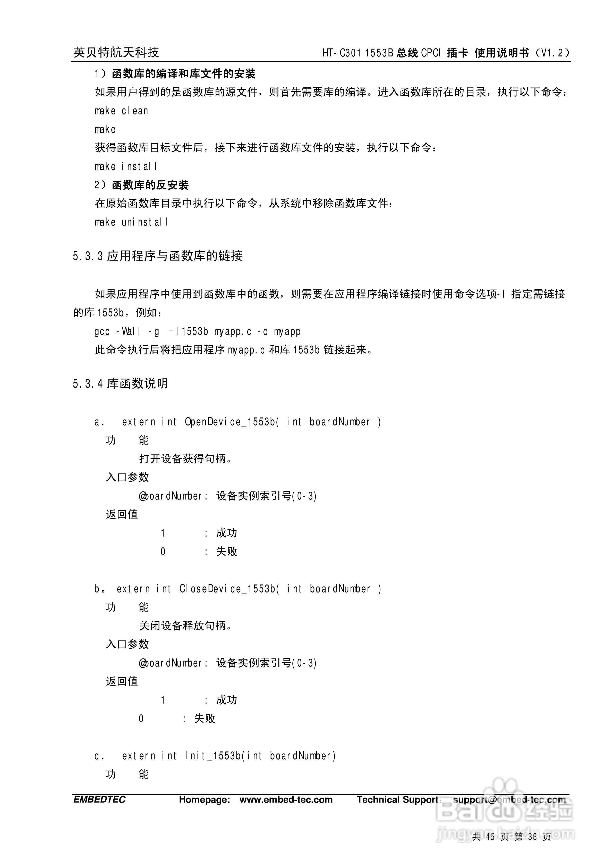 英贝特航天科技HT-C301 1553B总线CPCI插卡使用说明书:[4]
