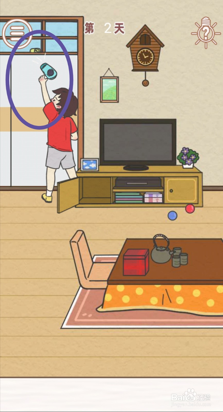 《找到爸爸的私房钱》：第2关过关攻略