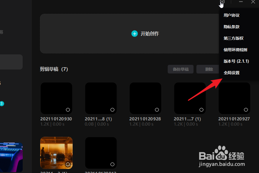 剪映如何自动处理30天前的缓存内容？
