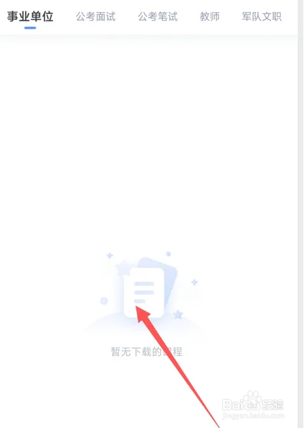 中公教育如何查看课程缓存