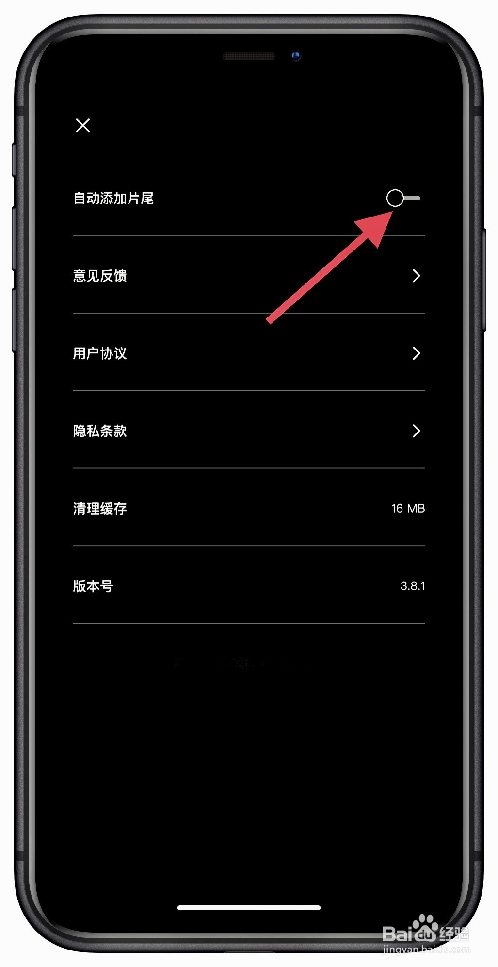 剪映怎样去掉水印（片尾水印）