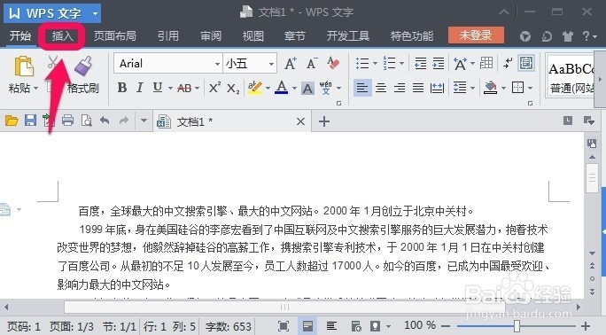 WPS文字怎么在页眉添加横线
