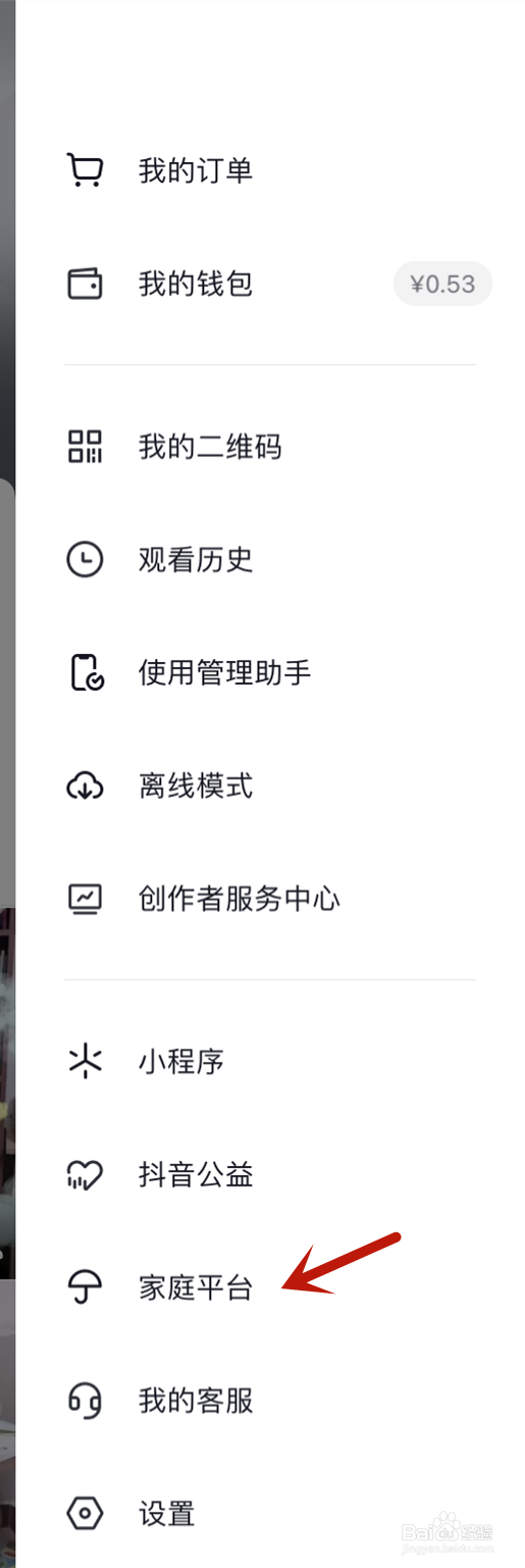 在抖音如何开启长辈模式